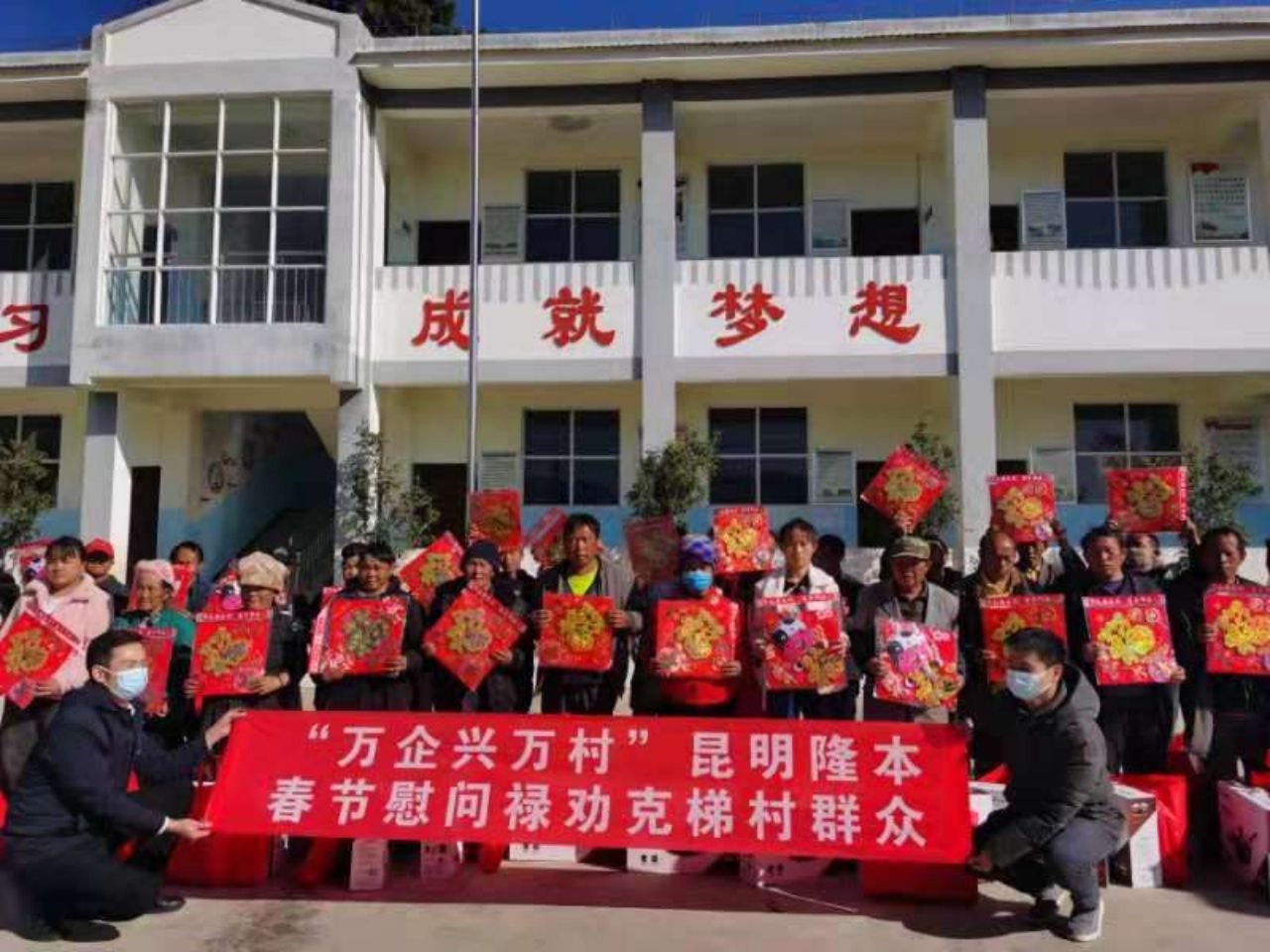 公司参加市委统战部组织的“万企兴万村”春节慰问活动