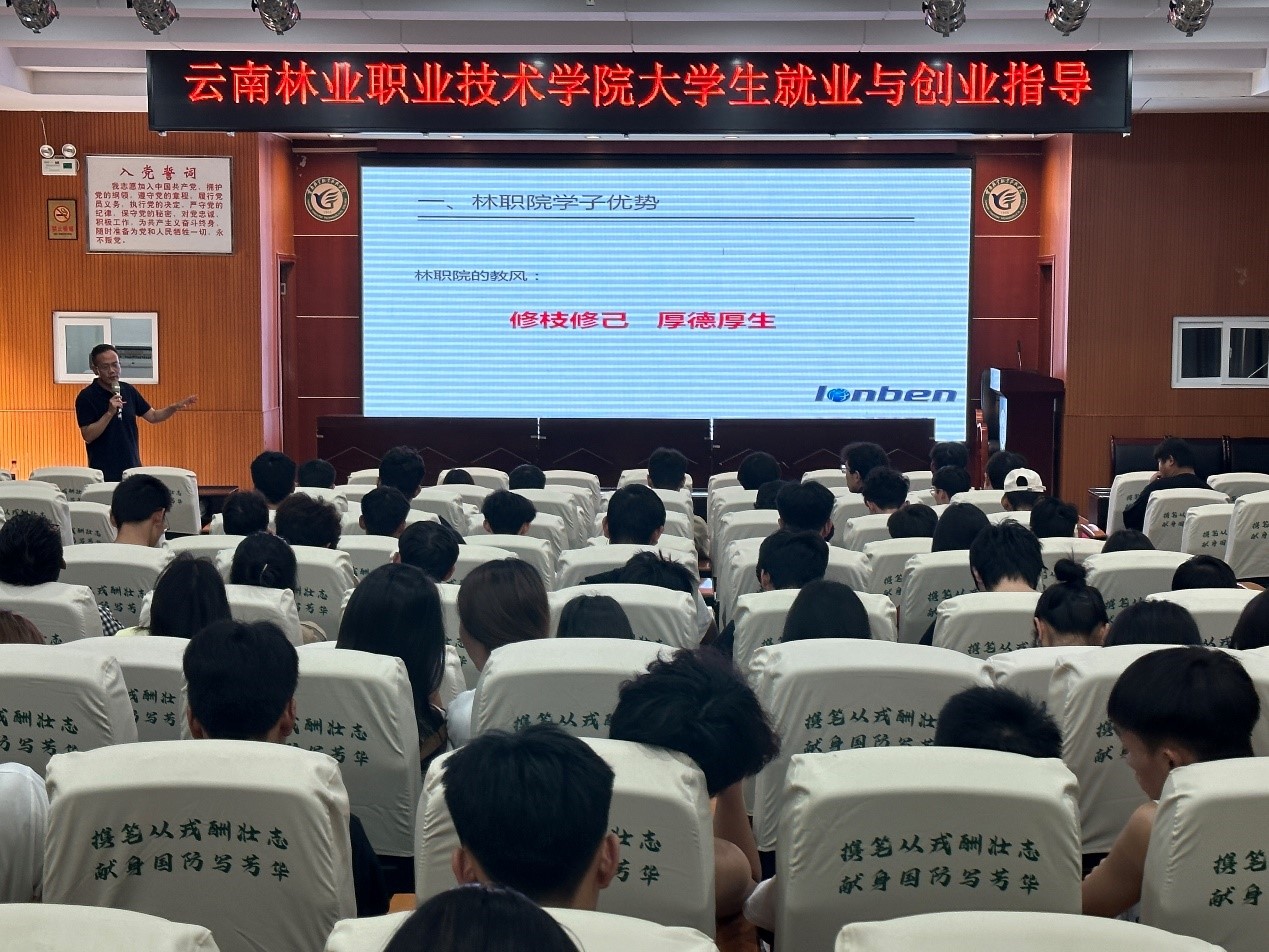 公司创始人应邀到云南林业职业技术学院与大学生举办“就业创业”讲座