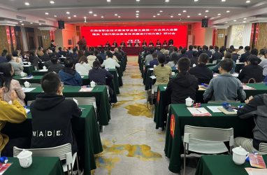 公司参加云南省职业技术教育学会换届大会
