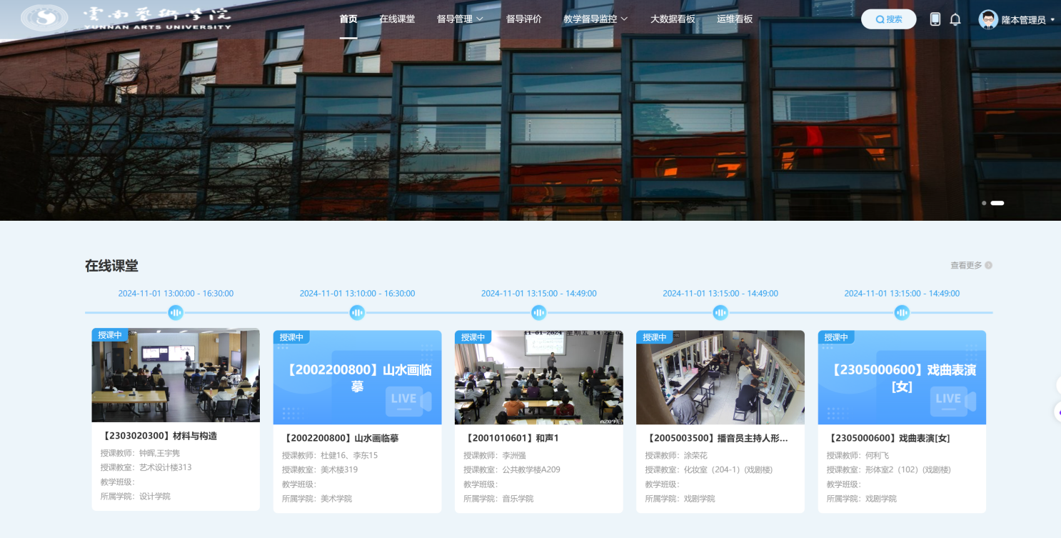 2024-11-01  云南艺术学院本科教育教学审核评估