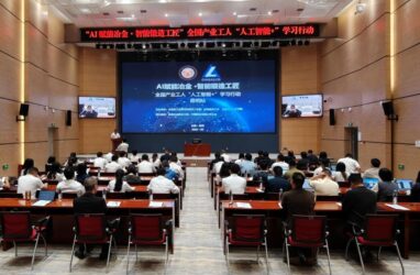 全国产业工人“人工智能+”学习行动昆明站圆满结束
